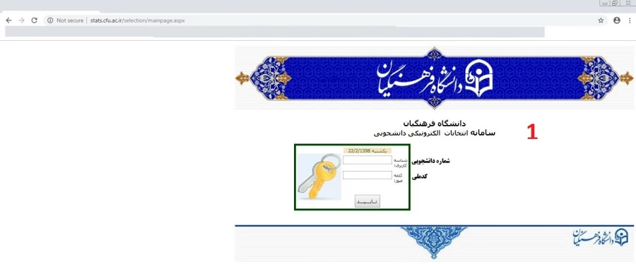 راهنمای انتخابات الکترونیکی شورای صنفی پردیس امام محمدباقر(ع)  2