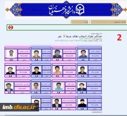 راهنمای انتخابات الکترونیکی شورای صنفی پردیس امام محمدباقر(ع)  2