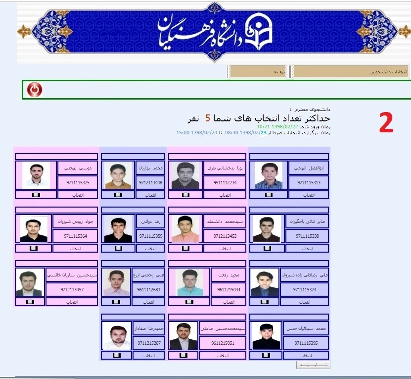 راهنمای انتخابات الکترونیکی شورای صنفی پردیس امام محمدباقر(ع)  2