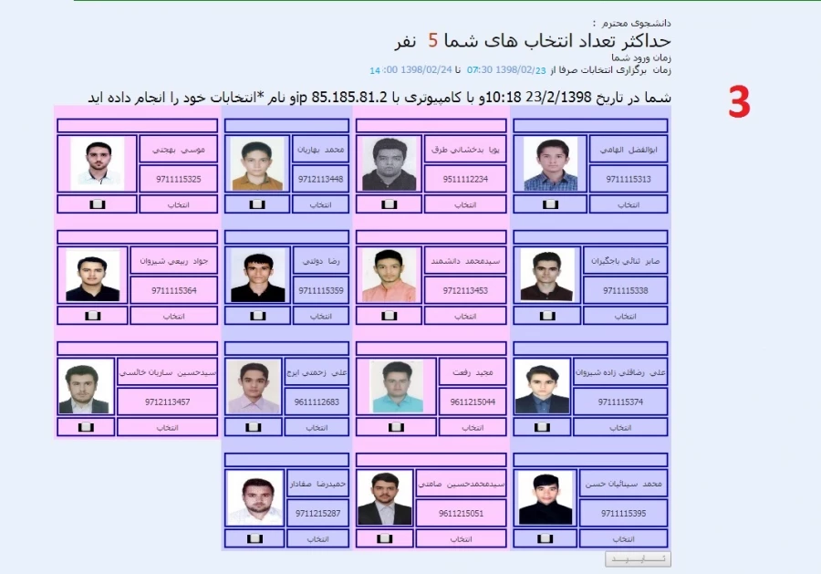 راهنمای انتخابات الکترونیکی شورای صنفی پردیس امام محمدباقر(ع)  2