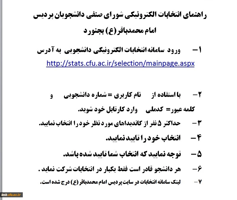 راهنمای انتخابات الکترونیکی شورای صنفی پردیس امام محمدباقر(ع) 2