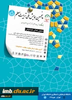 پنجمین همایش ملی تربیت معلم در مهرماه 1398 برگزار می شود 2