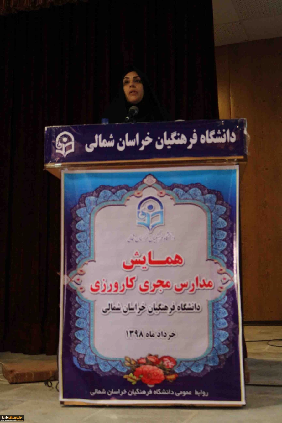 برگزاری همایش تجلیل از مدارس مجری کارورزی دانشگاه فرهنگیان خراسان شمالی 9