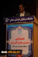 برگزاری همایش تجلیل از مدارس مجری کارورزی دانشگاه فرهنگیان خراسان شمالی 12