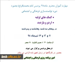 دوره توانمندسازی فرهنگی و اجتماعی
مهارت آموزان ماده28  2