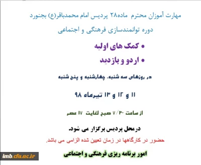 دوره توانمندسازی فرهنگی و اجتماعی
مهارت آموزان ماده28