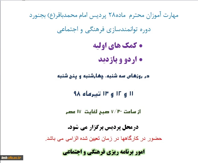 دوره توانمندسازی فرهنگی و اجتماعی
مهارت آموزان ماده28  2