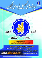 جایزه های تحصیلی بنیاد ملی نخبگان 2