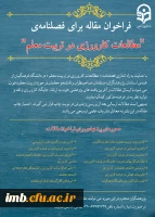 فراخوان مقاله فصلنامه «مطالعات کارورزی در تربیت معلم» 2