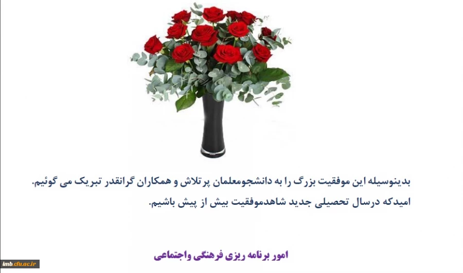 افتخارآفرینان پردیس امام محمدباقر(ع) در جشنواره فرهنگی و اجتماعی کشوری
سال تحصیلی 1398 - 1397 2