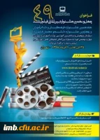 چهل و نهمین جشنواره بین المللی فیلم رشد 2