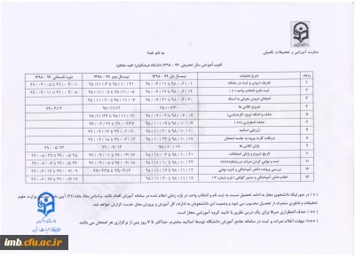 تقویم آموزشی سال تحصیلی 99-98  دانشگاه فرهنگیان