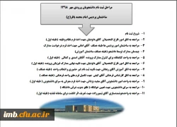 مراحل ثبت نام دانشجویان ورودی مهر 13 3