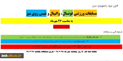 اطلاعیه ورزشی