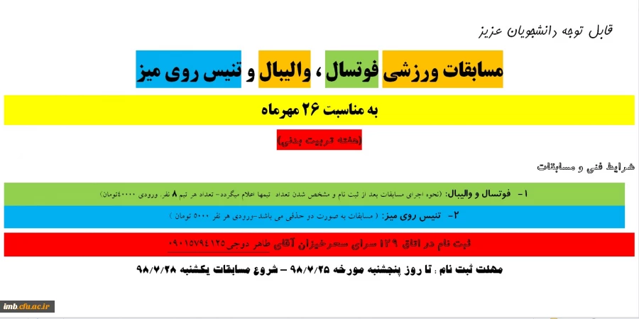 اطلاعیه ورزشی 2