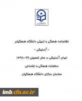 اجرای نظام نامه فرهنگی و تربیتی در دانشگاه فرهنگیان خراسان شمالی  2