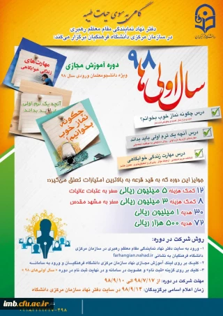 دوره آموزش مجازی مهارت های زندگی 
ویژه دانشجویان ورودی 98