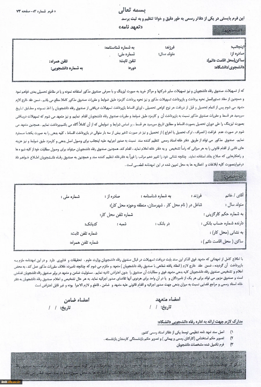 فرم تعهد محضری