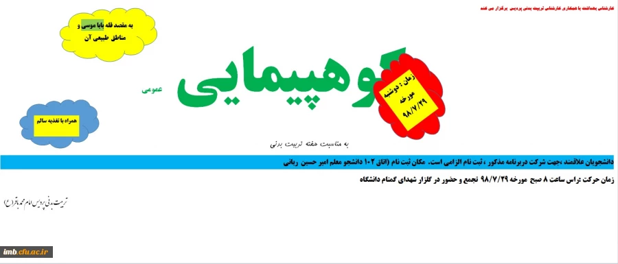 کوهپیمایی عمومی 2