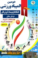 دومین المپیاد ورزشی دانشگاه ها و موسسات آموزش عالی خراسان شمالی 2