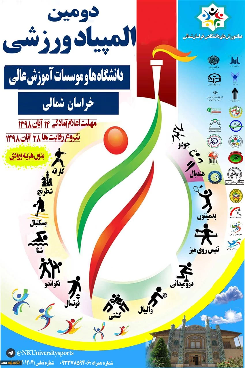 دومین المپیاد ورزشی دانشگاه ها و موسسات آموزش عالی خراسان شمالی 2