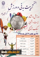 گرامیداشت هفته تربیت بدنی 2