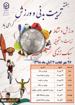 گرامیداشت هفته تربیت بدنی