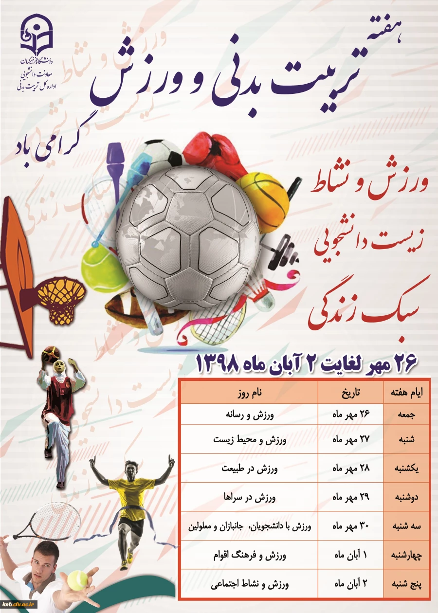 گرامیداشت هفته تربیت بدنی 2