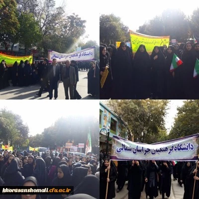 شرکت کارکنان و دانشجویان دانشگاه فرهنگیان خراسان شمالی در راهپیمایی 13 آبان 1398 3