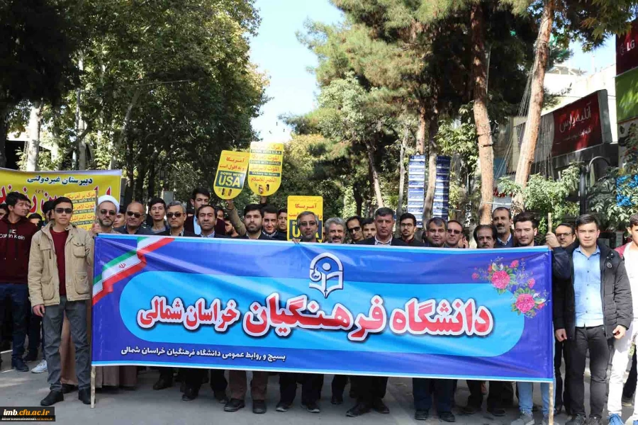 شرکت کارکنان و دانشجویان دانشگاه فرهنگیان خراسان شمالی در راهپیمایی 13 آبان 1398 2