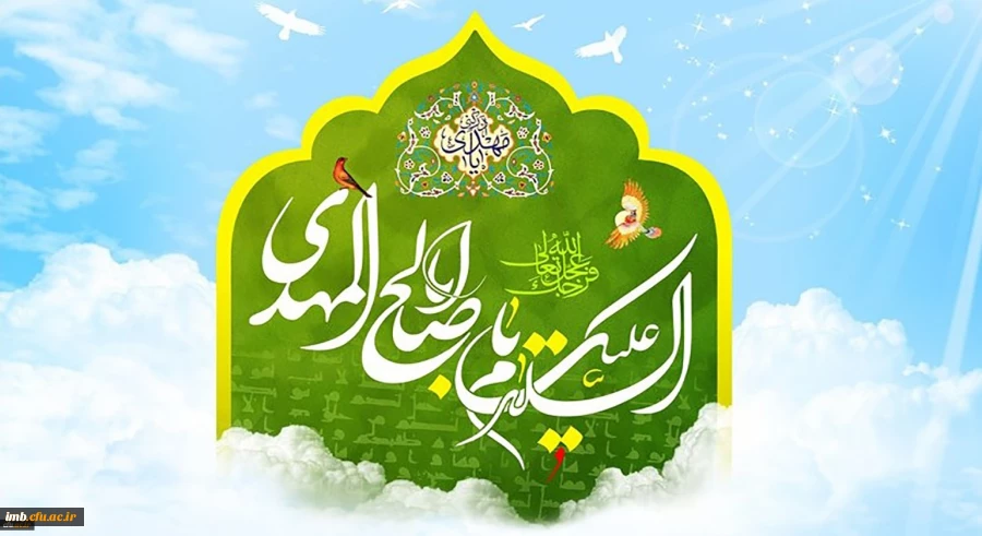 سالروز آغاز زعامت خورشید دوازدهم آسمان امامت، حضرت مهدی (عج) گرامی باد 2