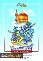 ازدواج دانشجویی 2