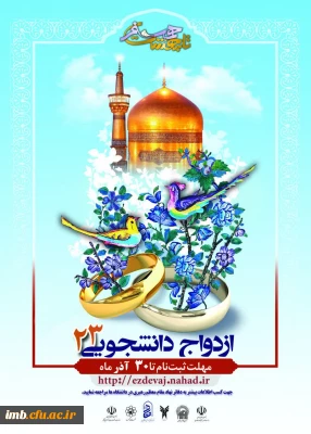 ازدواج دانشجویی