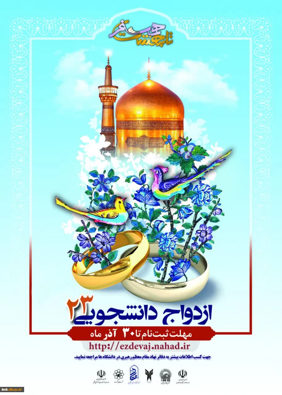 ازدواج دانشجویی 2