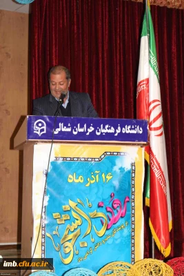 مراسم گرامیداشت 16 آذر پردیس های دانشگاه فرهنگیان خراسان شمالی برگزار شد.