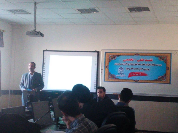 نشست علمی تخصصی سند تحول بنیادین 5