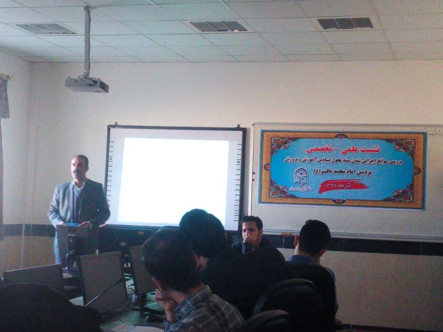 نشست علمی تخصصی سند تحول بنیادین 5