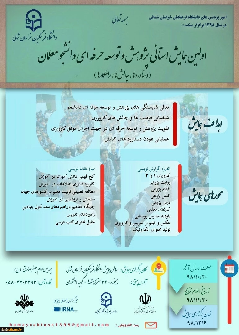 همایش پژوهش و توسعه 2