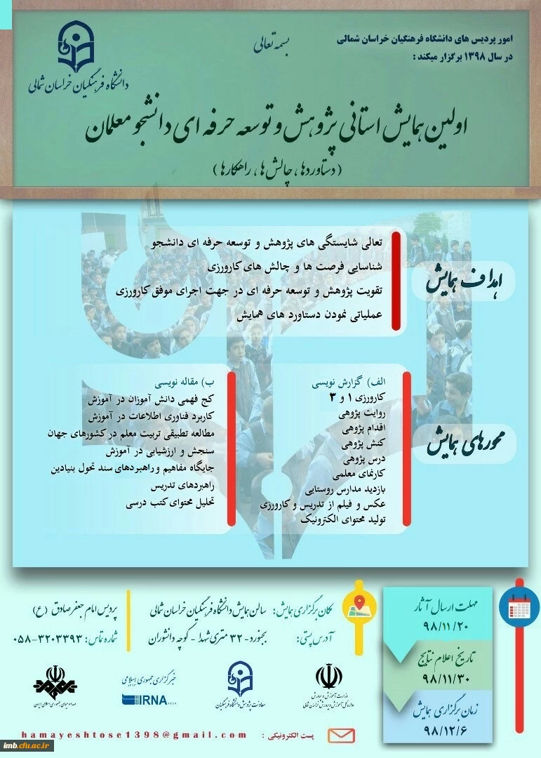 همایش پژوهش و توسعه 2