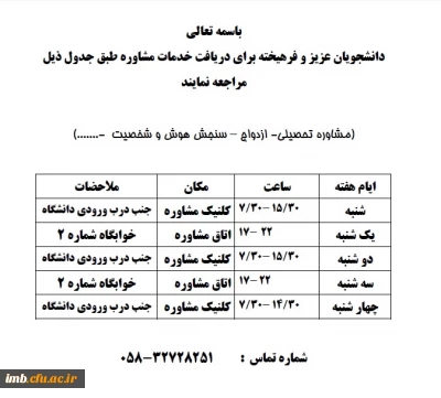 برنامه مرکز مشاوره پردیس امام محمدباقر(ع)