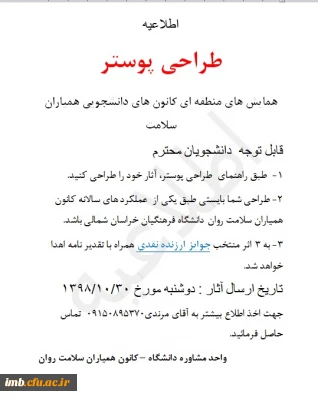 طراحی پوستر
همایش های منطقه ای کانون های دانشجویی همیاران سلامت
