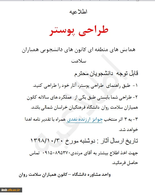 طراحی پوستر
همایش های منطقه ای کانون های دانشجویی همیاران سلامت
 2