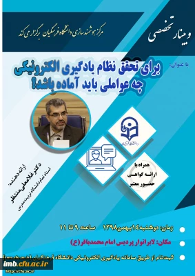 وبینار 
یادگیری الکترونیکی