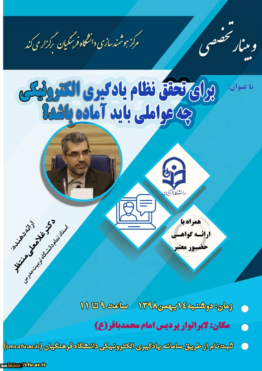 وبینار 
یادگیری الکترونیکی 2