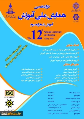 همایش ملی آموزش 