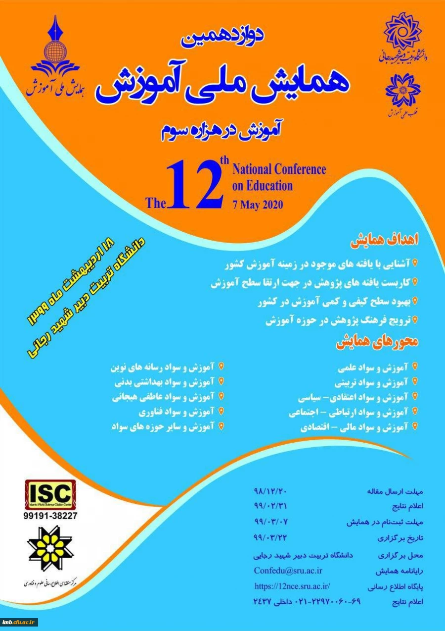 همایش ملی آموزش  2