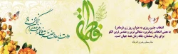 خجسته میلاد حضرت فاطمه زهرا (س) و روز مادر گرامی باد. 2