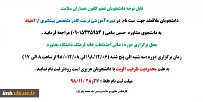 دوره آموزشی تربیت کادر متخصص پیشگیری از اعتیاد