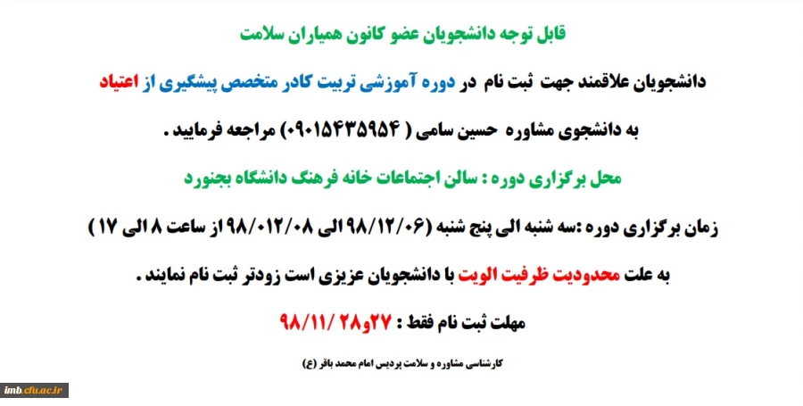 دوره آموزشی تربیت کادر متخصص پیشگیری از اعتیاد 2