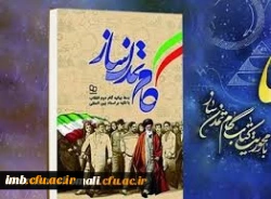 چهاردهمین پویش مطالعاتی روشنا با محوریت کتاب «گام تمدن ساز» 2